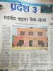 कान्तिपुर समाचार,आर्थिक वर्ष २०७५।०७६ मा मकवानपुरगढी गाउँपालिकाद्धारा विद्यालय दिवा खाजा कार्यक्रम लागू गर्नै 
